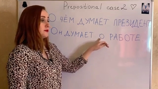 Russian lessons – Lesson 15 –Russian cases _ PREPOSITIONAL-2 _ Russian lessons _ Lesson 15