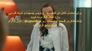 سریال صداقت سیز قسمت 121 با دوبله فارسی