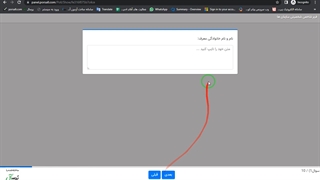 جلوگیری از درج چندباره پاسخ پرسشنامه آنلاین در سامانه پُرس‌آل