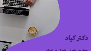 * مشاوره وکیل * وکیل خانواده * وکیل * مشاوره حقوقی