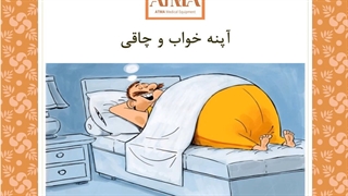 آپنه خواب و چاقی