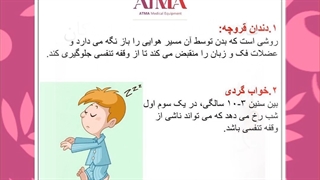 علائم آپنه خواب در کودکان