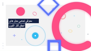 اجاق گاز آلتون