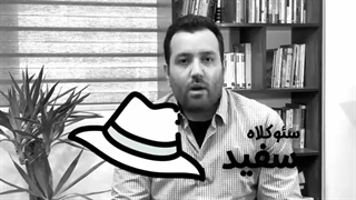سئوی کلاه سفید، خاکستری و سیاه