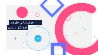 اجاق گاز امرسان