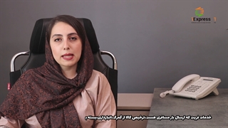 خدمات تی اکسپرس