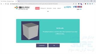 ساخت آسان مدل سه بعدی با 3DSlash