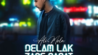 آهنگ جدید علی مولا دلم لک زده برات | Ali Mola – Delam Lak Zade Barat