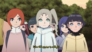 انیمه Boruto: Naruto Next Generations قسمت 265