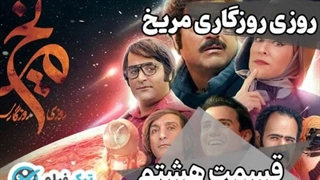 دانلود قسمت 8 هشتم سریال روزی روزگاری مریخ [تماشای آنلاین کامل] ویدائو تیک فیلم