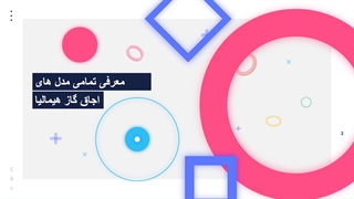 اجاق گاز هیمالیا