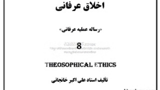 نماز عرفانی، اخلاق روزمرگی (اخلاق عرفانی)