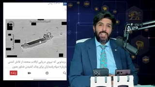 14010613: توقیف و برداشتن دوربین شناور آمریکایی توسط ایران_نفاق سنتکام و عدم رفتن سران نظام به جزایر سه گانه!