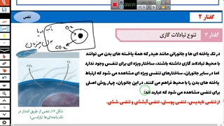 فیلم تدریس تنفس در جانداران زیست دهم فصل 3-قسمت 1-مهدی محمد حسین زاده