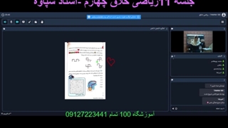 جلسه 11ریاضی خلاق چهارم -استاد سپاوه
