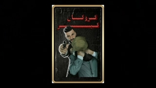 آموزش نقش گروگانگیر