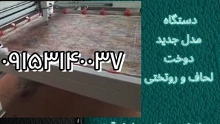 دستگاه مدل جدید دوخت لحاف و روتختی فول آپشن