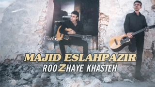 دانلود آهنگ مجید اصلاح پذیر روزهای خسته