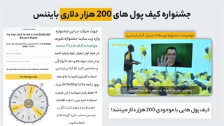 جشنواره بایننس ؛ کیف پول های 200 هزار دلاری