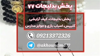 فروشندگان فعال انبار 77 بازار صالح آباد تهران