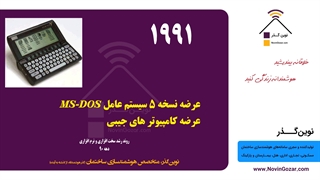 دوره هوشمند سازی ساختمان | محصولات خانه هوشمند نوین گذر | جلسه 3 از 100