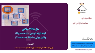 آموزش هوشمندسازی ساختمان | پارکینگ هوشمند نوین گذر | جلسه 7 از 100