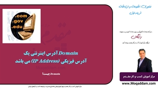 آموزش رایگان کامپیوتر | مرکز آموزش کسب و کار مقدم | جلسه 17 از 50 | رایگان