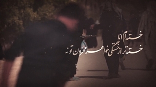 مسیر اربعین | حاج محمود کریمی