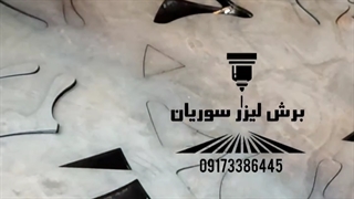 ارائه دهنده خدمات برش لیزر فایبر انواع فلزات