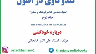 درباره خودکشی