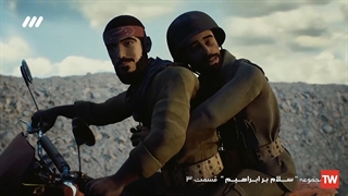 انیمیشن | سلام بر ابراهیم | قسمت سوم: ما تو را دوست داریم