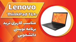 لپ تاپ استوک لنوو Lenovo thinkpad T480