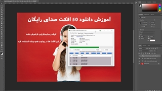 دانلود رایگان 50 افکت صوتی رایگان در جی اف ایکس دانلود