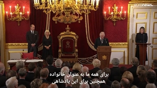 چارلز سوم رسما به عنوان پادشاه جدید بریتانیا معرفی شد