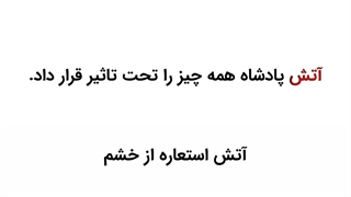 تعریف استعاره با مثال