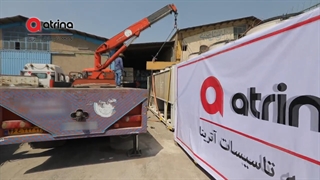 تحویل چیلرهای پروژه اداری و تجاری آرامیس