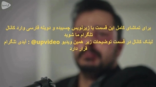 قسمت 417 امانت با زیرنویس فارسی