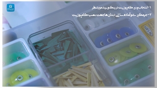 مراحل کامل کامپوزیت