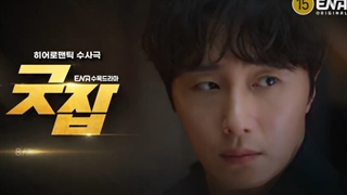 "دانلود قسمت 7 سریال کره‌ای آفرین کارت درسته Good Job 2022(لینگ دانلود توضیحات)"