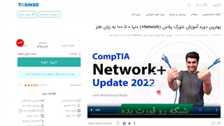 آموزش Network+