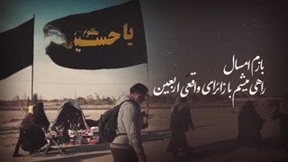 نماهنگ مسیر اربعین با اجرای حاج محمود کریمی