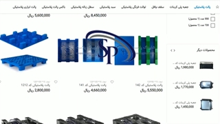 خرید آنلاین پالت های پلاستیکی متنوع از شاپینگ پلاست