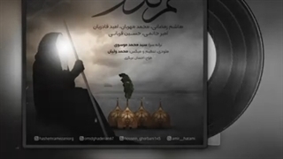 هاشم رمضانی و امید قادریان و حسین قربانی و امیر حاتمی و محمد مهربان - هم قدم