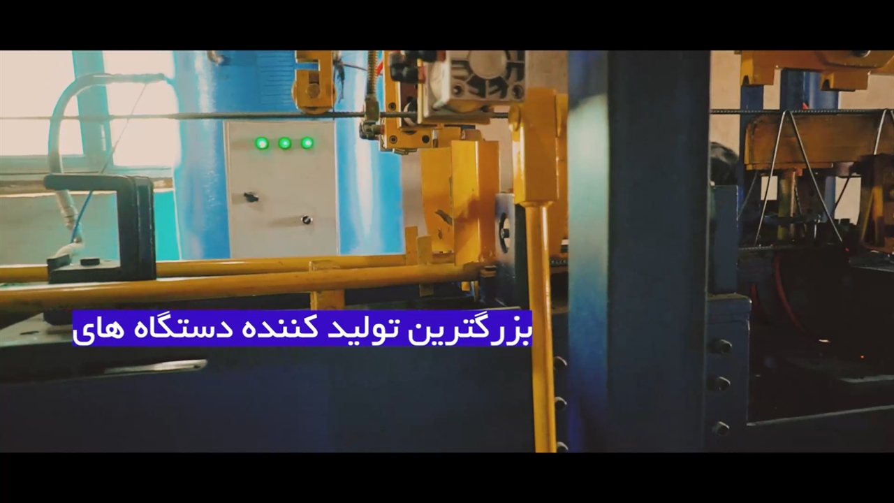 دستگاه تیرچه زن صنعتی