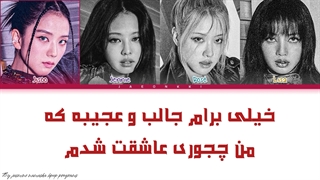 لیریک فارسی آهنگ yeah yeah yeah بلک پینک با کالر کد رنگی