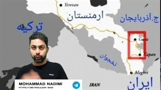 14010625: ارمنستان در محاصره باکو نخجوان و ترکیه - محمد ندیمی