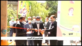 افتتاح کارگاه میوه خشک کنی