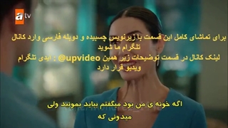 قسمت 59 سریال خواهر و برادرانم kardeslerim با زیرنویس چسبیده رایگان