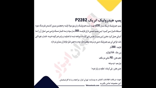 پمپ هیدرولیک انرپک مدل p2282