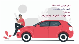 پرداخت عوارض آزادراهی با پات لایف!